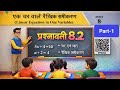 Class 8 Maths Chapter 8 | एक चर वाले रैखिक समीकरण | प्रश्नावली 8.2 | Linear Equation|#class8mathsjac