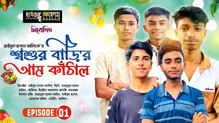 শ্বশুর বাড়ি'র আম কাঁঠাল | Shoshur Barir Am Kathal | Episode 1 | New Natok 2025 | ADBHUT DRAMA |