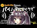 うっきうきでバイノーラルマイクで遊ぼうとした結果