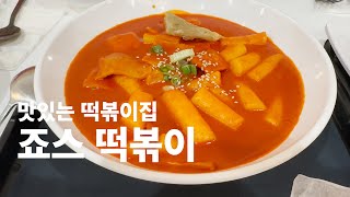 L.a. 맛집 Jaws Topokki 죠스 떡볶이 K브랜드 환영