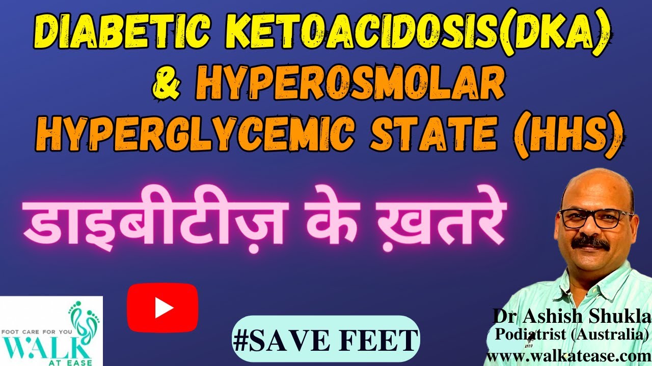 #Diabetic #ketoacidosis #DKA #HHS #hyperglycemic #hyperosmolar #state #diabetes #savefeet #hindi