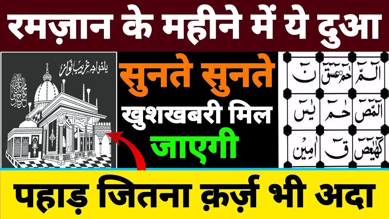 रमज़ान की दुआ 🤲 || हर मुसलामान सुनें || Ramzan ka wazifa | Ramzan ki dua