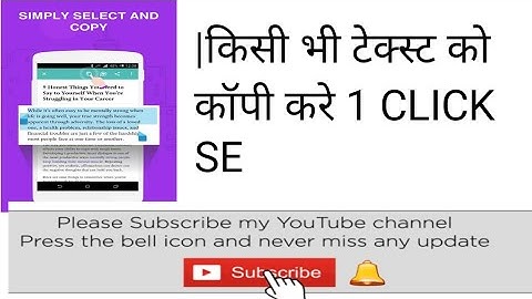 Kisi bhi text ko copy kaise kare||किसी भी टेक्स्ट को कॉपी कैसे करे| ritik singh bhardwaj !