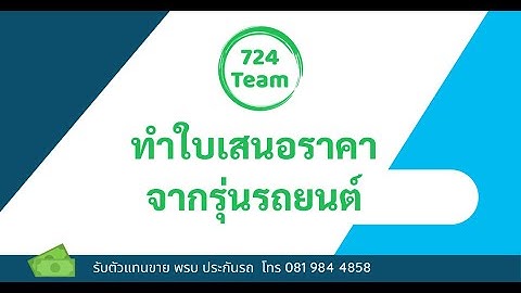 ตัวอย่าง ใบ เสนอ ราคา เคลม ประกัน