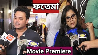Fatema | Movie premiere | Rahul Banerjee | Laboni Sarkar| Atiul Islam | Bengali Film
