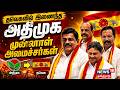 AIADMK Ministers and Ex MLAs Join TVK  | தவெகவில் இணைந்த அதிமுக முன்னாள் அமைச்சர்கள் | CM Vijay