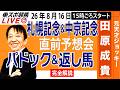 【東スポ競馬ライブ】元天才騎手・田原成貴「札幌記念&中京記念2026」直前ライブ予想会~パドック&返し馬診断します~《東スポ競馬》