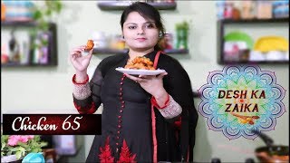 Chicken65Recipe | Hot & Spicy Chicken 65 | Restaurant Style Chicken 65 Recipe | Rosekitchen