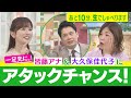 【初期メンバー大久保佳代子は元番組Pと恋仲だった!? 祝!ゴゴスマ10年目】あと10分、生でしゃべります#47