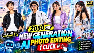 2050 Ka Photo Kaise Banaye? 😱 AI Photo Editing 1 Click Me | ChatGPT Se Photo Kaise Banaye 2050 Ka Photo Kaise Banaye? 😱 AI Photo Editing 1 Click Me | ChatGPT Se Photo Kaise Banaye