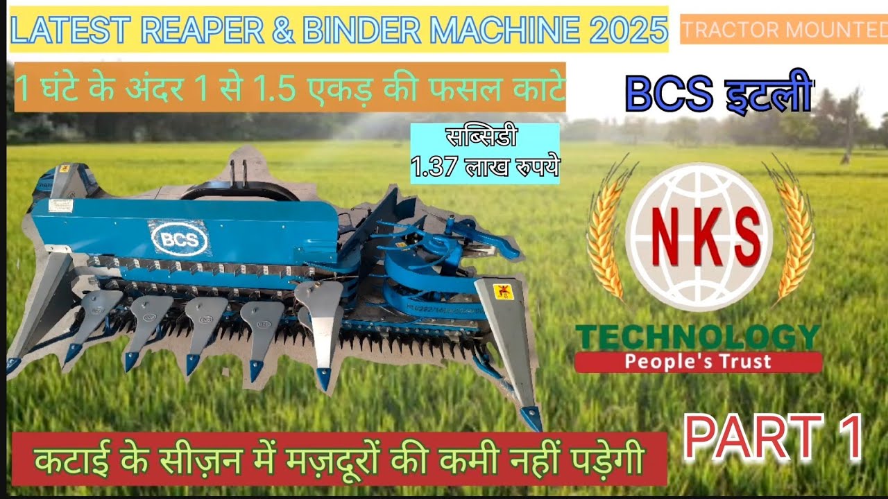 PART 1 | BCS इटली रीपर बाइंडर अवंत. /  ट्रैक्टर फ्रंट माउंटेड रीपर बाइंडर FULL DETAIL
