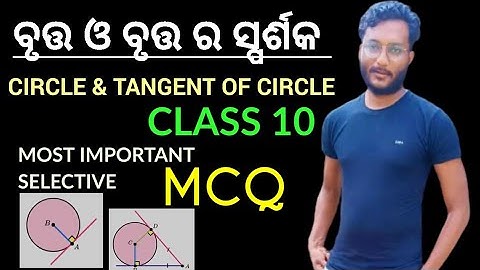 Circle and tangent of circle || CIRCLE & TANGENT OF CIRCLE || class 10 geometry selected MCQ in o...