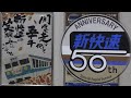 S.R.新快速はチート快速なのか？最速鬼畜列車新快速・S