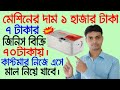 কাস্টমার নিজে এসে মাল নিয়ে যাবে || Business idea in bengali || Low invest big profit business