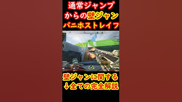 通常ジャンプ→壁ジャン！からのバニホストレイフ【Apexキャラコン】 #apex #apexlegends #キャラコン