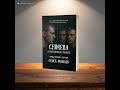 Chimera, a psychological thriller