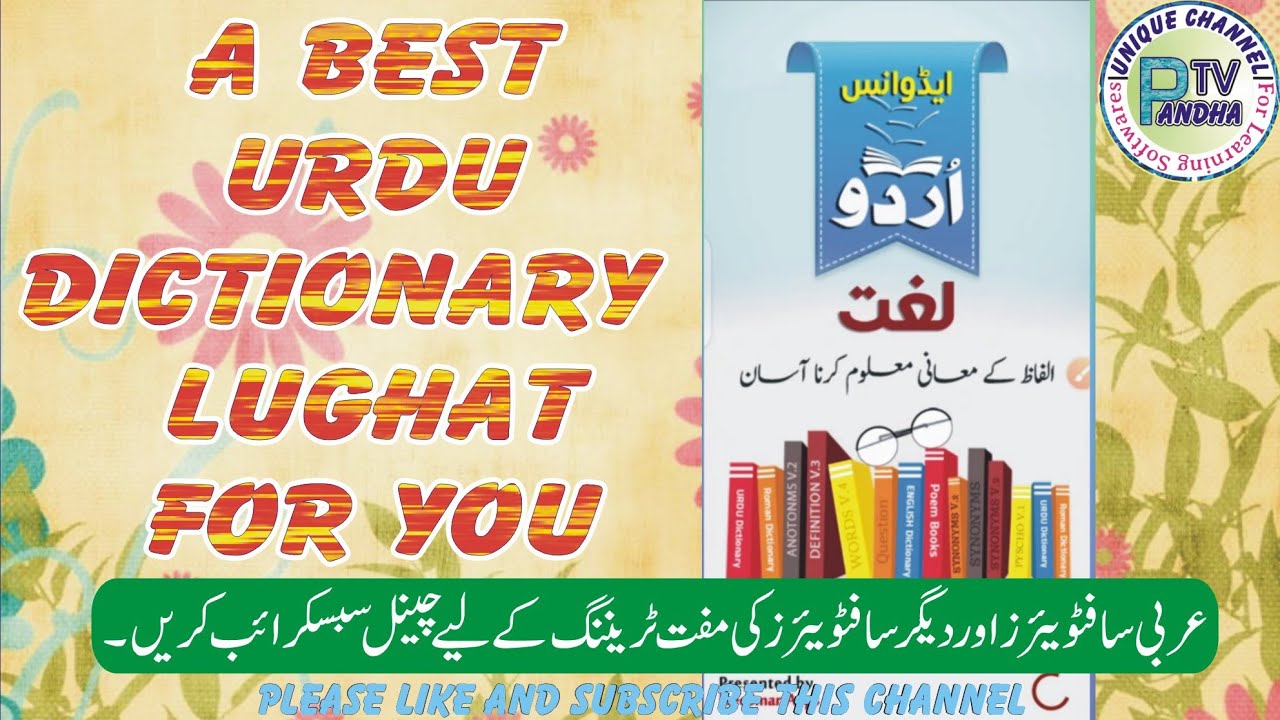 A best urdu dictionary lughat for you - YouTube
