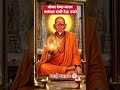धोका देणाऱ्याला वारंवार संधी देऊ नको 🥀🙏