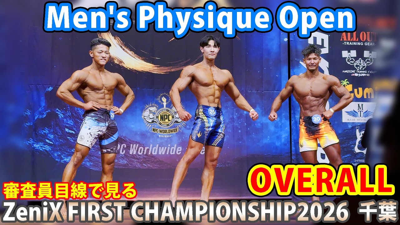 A Judge's Perspective on the Men's Physique Open / Overall at the
