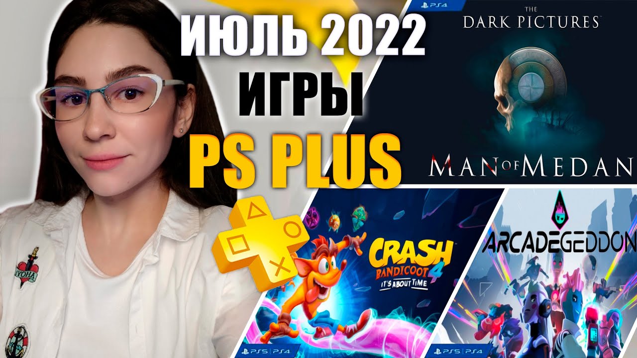 PS PLUS ИЮЛЬ 2022 | РАЗДАЧА ИГР PS4 PS5 ИЮЛЬ 2022 | БЕСПЛАТНЫЕ ИГРЫ МЕСЯЦА PS+ | ПС ПЛЮС ИЮЛЬ 2022