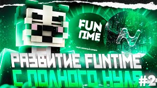 РАЗВИТИЕ с ПОЛНОГО НУЛЯ на АНАРХИИ FUNTIME - Майнкрафт ФанТайм