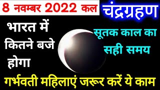 8 November 2022 Chandra Grahan Time In Indiachandra Grahan Sutak Time Tomorrowlunar Eclipse 8 Nov