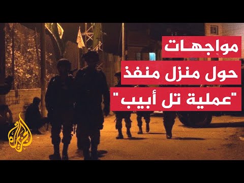 مواجهات في جنين إثر مداهمة قوات الاحتلال منزل منفذ عملية تل أبيب