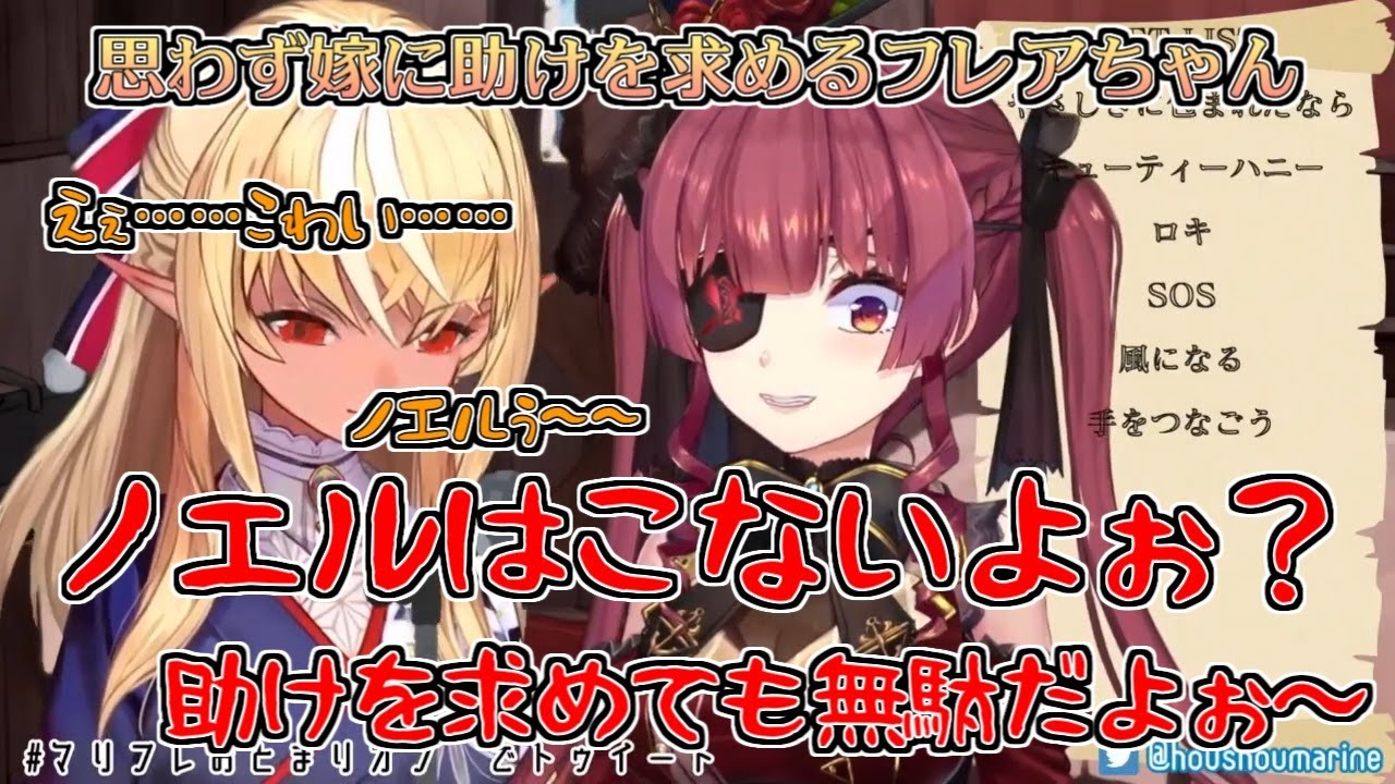 【#マリフレおとまりオフ】センシティブに巻き込まれそうになって思わず嫁に助けを求めるフレアちゃん【不知火フレア／宝鐘マリン】