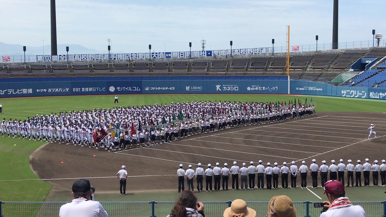 第100回全国高等学校野球選手権記念愛媛大会・行進 YouTube 第100回全国高等学校野球選手権記念愛媛大会・行進 YouTube