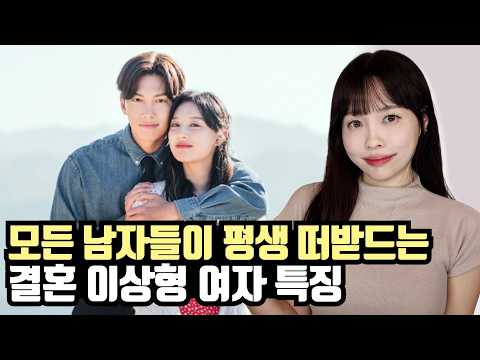 남자가 평생 떠받들고 사는 여자들의 특징