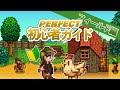 スタバレ初心者が初めにやるべきことはこれだ！初心者ガイドフィールド編【Stardew Valley /スターデューバレー】