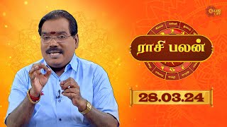 Raasi Palan  28th MAR 2024 | ஜோதிடர் ஆதித்ய குருஜி | Daily Horoscope in Tamil | Sun Life