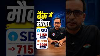 बैंक में बड़ा मौका! SBI New Vacancy 2026 | Bank Of Baroda New Vacancy Out