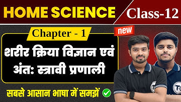 Home Science Class 12 Chapter 1 | शरीर क्रिया विज्ञान अन्तः स्त्रावी प्रणाली Class 12th Home Science