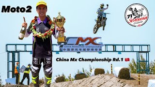 วันแข่ง Moto 2 : China Mx Championship สนาม 1 🇨🇳