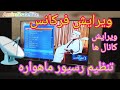 آموزش تنظیم رسیور ماهواره ویرایش فرکانس و جابجایی کانال های ماهواره