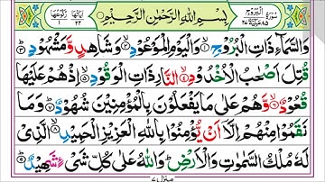 85.Surah AL BUROOJ (Pashto tarjuma) (سورة البُروج تلاوت او پښتو ترجمه)
