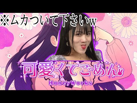 【色んな声で】可愛くてごめん/かぴ【歌ってみた】
