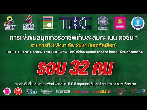 ไฟว์ นครนายก บุญญฤทธิ์ เกียรติกุล vs ตี๋ พีทีเอส โอภาส สุวรรณราช 