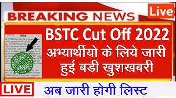 Bstc 2nd List Kab Aaegi l Bstc COllege Allotment 2022 l Bstc Second List 2023 l Bstc Cut Off l Bstc