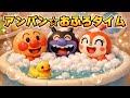 アンパン☆おふろタイム🛁🫧Anpan☆Fun Bath Time #アンパンマン #生活習慣 #アンパンマンの歌 #歌 #子ども #幼児 #youtubekids #kidsmusic