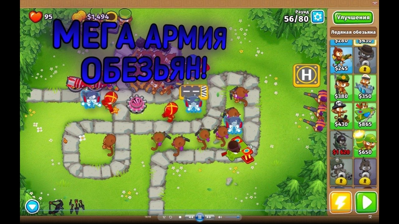 построил мега армию (Bloons TD 6)