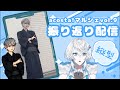 【縦型】アコマルお疲れ様でした!【MIMARI/#vtuber 】