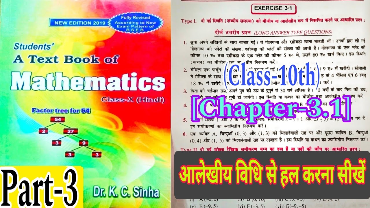 आलेखीय विधि |ग्राफीय विधि से हल करें | dr kc Sinha math solution class ...