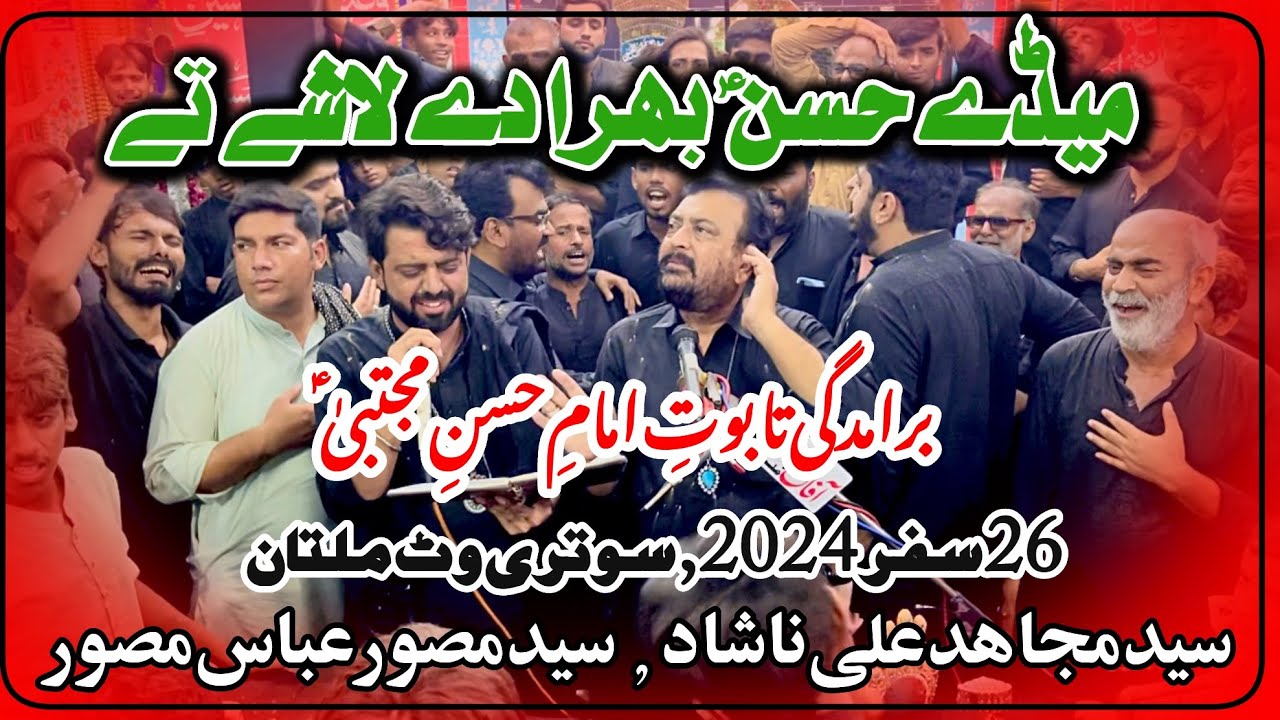 Medy Hassan Bhira de Lashy Ty | Syed Mujahid Ali Nashad & Syed Musawar Abbas | 26 Saffar 2024 | Mltn
