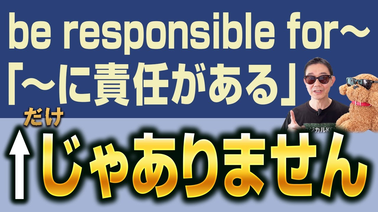 responsible for 意味