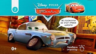 Тачки | Cars - Выпуск №3. Disney/Pixar. Развивающий Мультик Игра.
