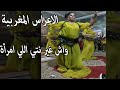 جديد الاعراس المغربية نايضة جرة واش غير نتي اللي امرأة واش نتي اللي فوق الأرض