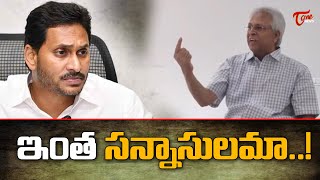 ఇంత సన్నాసులమా.. ! | Undavalli Arun Kumar Sensationa Comments on YCP Govt | Tone News