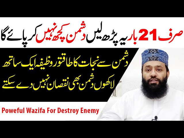 Dushman Se Nijat Ka Wazifa In Urdu Hindi - Dushman Ko Barbad Karne Ka Wazifa